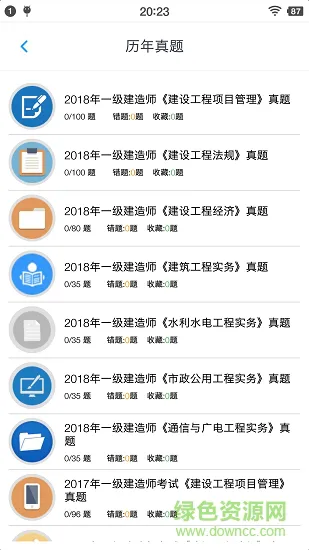 一级建造师考题集 v1.190306 安卓版 1