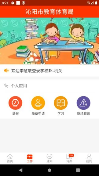 学校邦机关教师考核软件 v3.21.1 安卓版 0