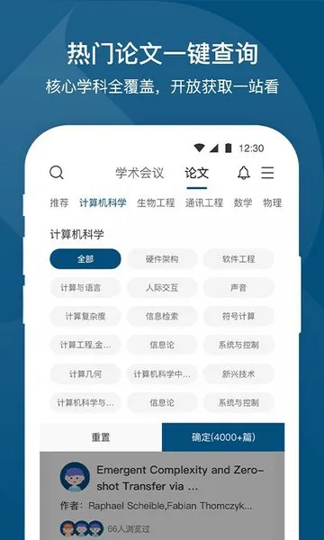 络绎学术online v1.2.0 安卓版 3