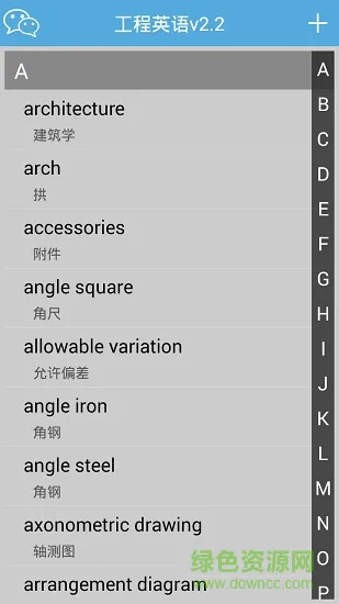 工程英语 v4.0 安卓版 1
