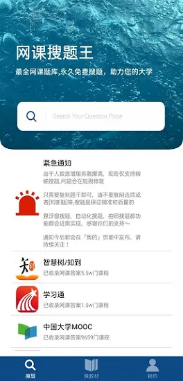 网课搜题王app v1.0 安卓版 2