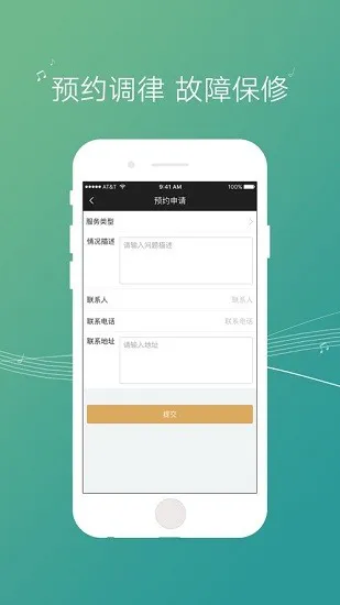 钢琴管家app v1.0.3 最新版 0