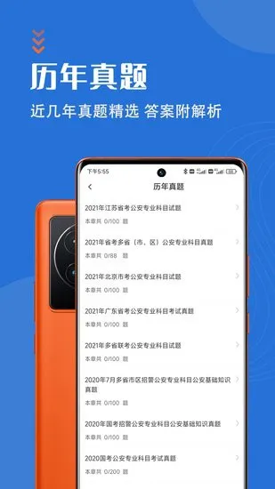 公安基础知识智题库手机版 v1.0.0 安卓版 1