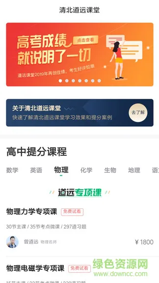 清北道远课堂登录平台 v1.3.21 官方安卓版 0