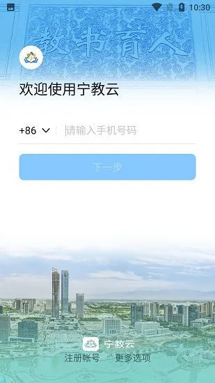宁夏教育云平台登录入口手机版 v6.5.40.1 官方安卓版 2