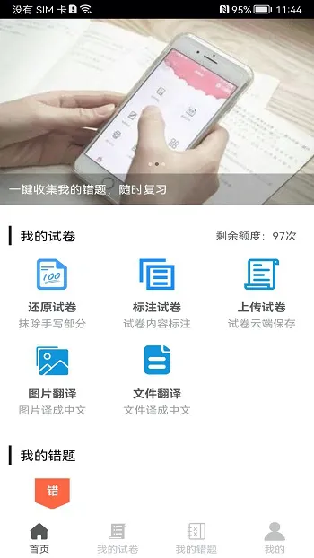 试卷错题宝 v1.2.5 安卓版 0