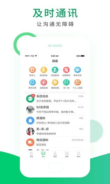 博学子软件 v3.1.1 安卓最新版 2