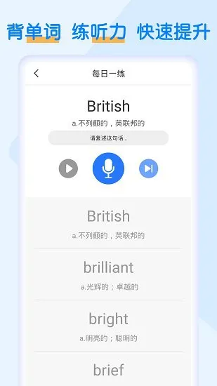 英语墨墨单词软件 v1.0.6 安卓版 1