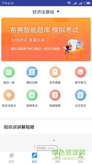 初级会计师考试试题库 v1.2.5 安卓版 0