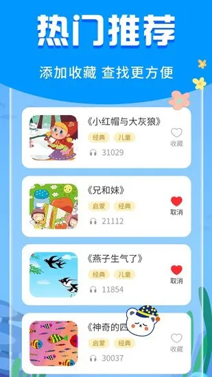 宝宝启蒙故事早教app v3.2.0 安卓版 3