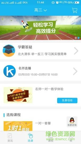 靠他学教育 v2.0.4 安卓版 1