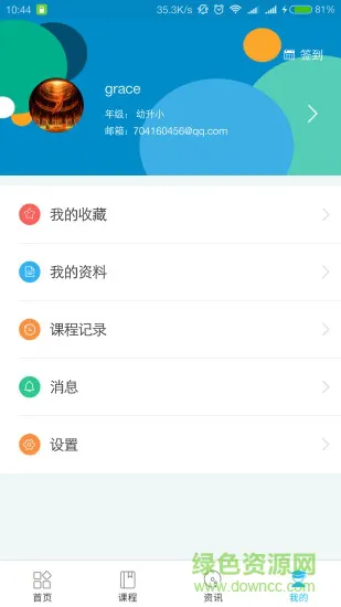 回家学习 v20.1.1 安卓版 1