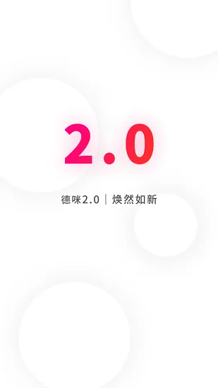 德咪软件 v2.2.1 安卓版 2