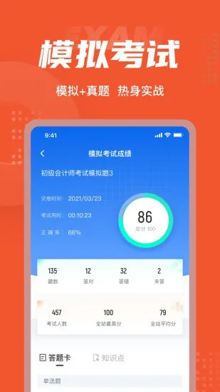 初级会计考试聚题库app