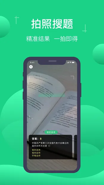 小包搜题app v1.3.2 安卓版 2