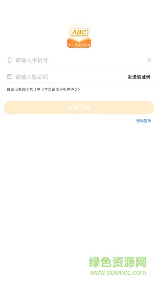 中小学英语单词app v1.0.6 安卓版 0