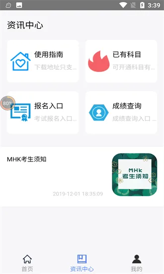 mhk口试通官方版 v1.0 安卓版 2