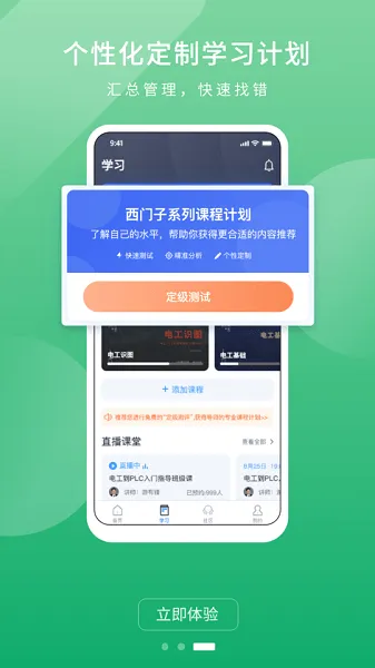 技成plc培训网app v1.7.4 安卓版 0