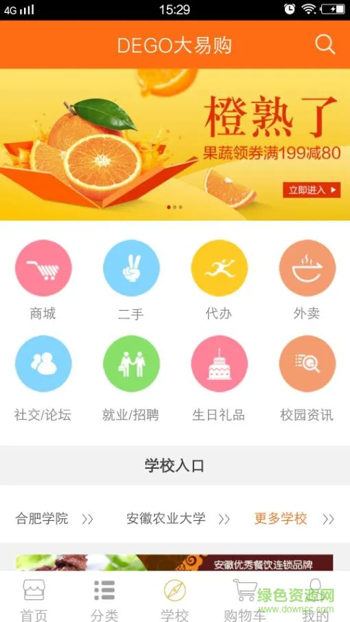 大易购手机版 v3.1 安卓版 1