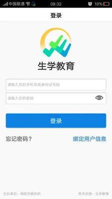 绵阳生学教育(成绩查询) v1.0 安卓版 2