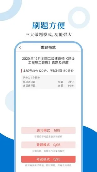 二级建造师圣题库手机客户端 v1.0.6 安卓版 1