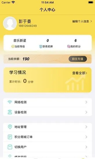 乐博学app v1.1.2 安卓版 1