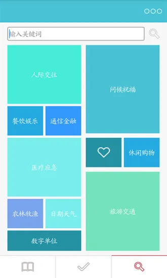 教你学维语app v1.5 安卓版 3