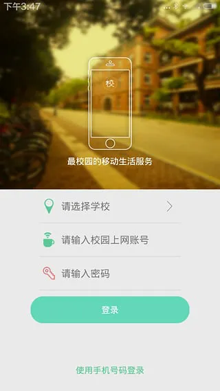 校服(大学生活app) v2.0.1 安卓版 2