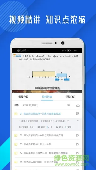 高中数学必修4 v1.0.2 安卓版 1