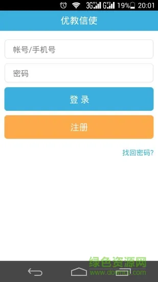 优教信使手机app v4.2.7 官方安卓版 2