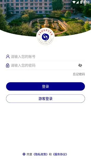 云南财职院官方版 v3.2.0 安卓版 3