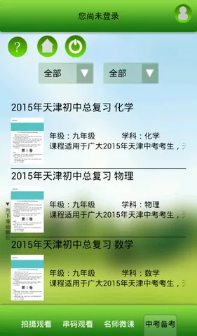 北教网点滴学习客户端 v1.2.11 安卓版 1