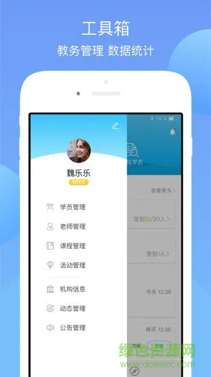 铃铃机构端app