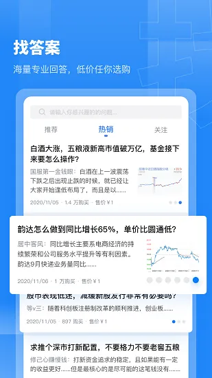 觅答app v2.0.1 安卓版 1