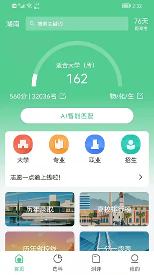 志愿一点通官方版 v1.0.4 安卓版 3