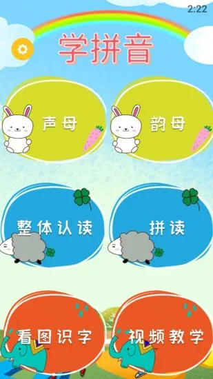 好爸妈点读宝软件 v1.5 安卓版 2