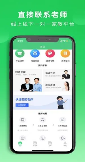 老师直达app v1.2.9 安卓版 1