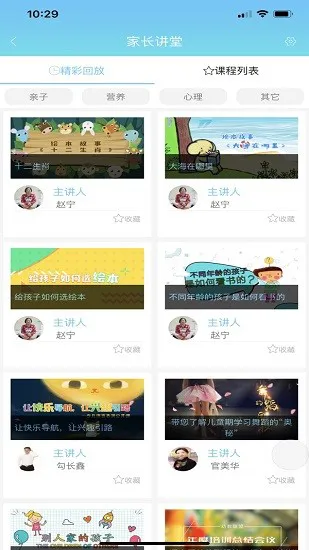 嘟嘟园长端 v1.0.82 安卓版 3