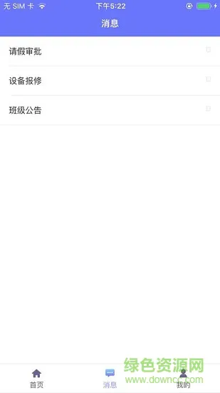 图南智慧校园教师端 v0.0.6 安卓版 2