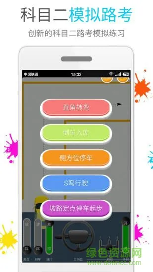 快乐考驾照app v7.3.8 安卓版 1