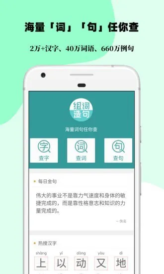 组词造句大全app v2.0.6 安卓版 2