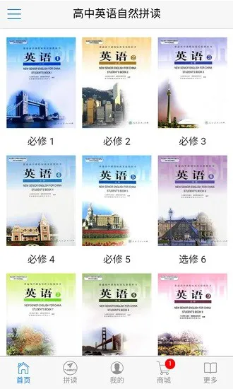 高中英语自然拼读软件app v5.4.11161 安卓版 0