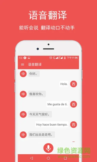 西语翻译软件 v1.0.1 安卓手机版 0