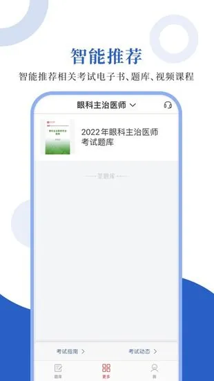 眼科圣题库app v1.0.3 安卓版 3