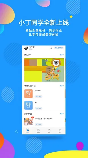 小丁同学最新版 v1.0.9 安卓版 2