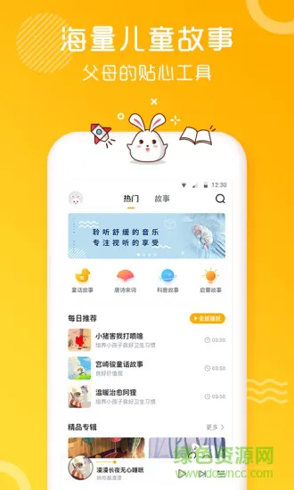 海兔故事app