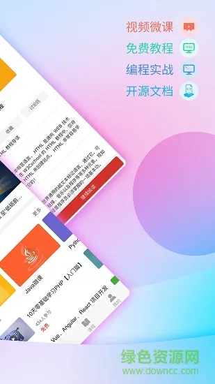 w3cschool编程学院 v2.0.10 安卓版 0