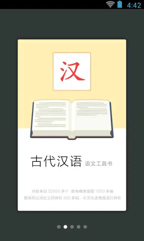 古代汉语词典最新版 v4.3.14 安卓版 1