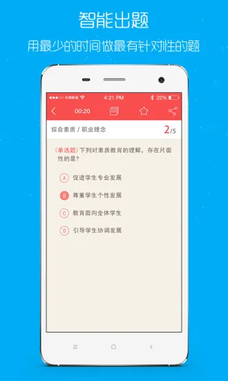 我爱教师网 v6.1.3 安卓版 1