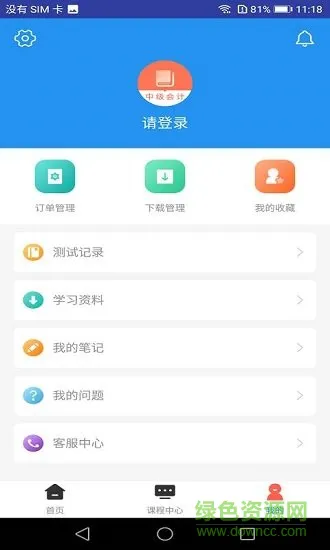 2019中级会计职称题库软件 v1.0.0 安卓版 3